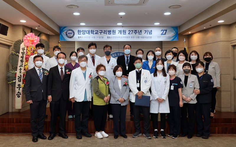 한양대학교구리병원 개원 27주년 시상식 개최